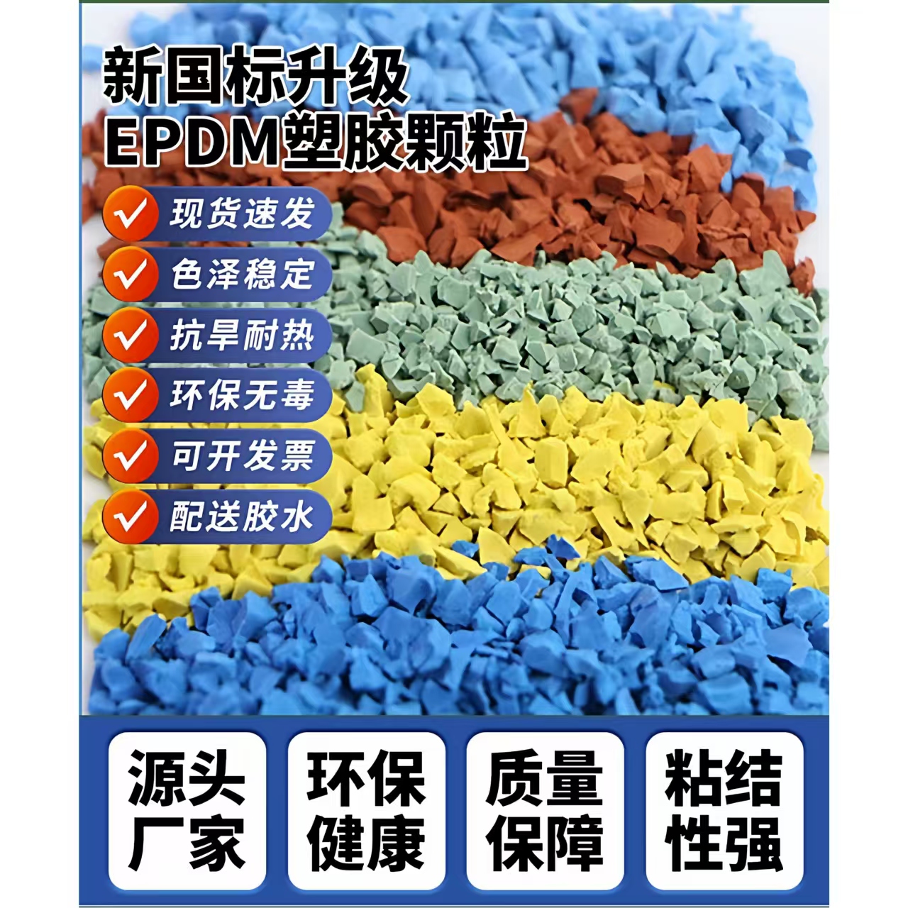菏泽市EPDM颗粒EPDM颗粒 - 厂家