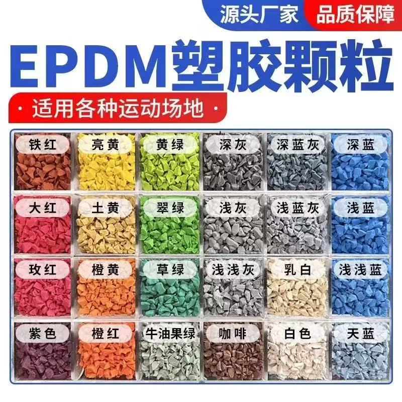 菏泽市硅PU球场塑胶跑道材料 - 推荐