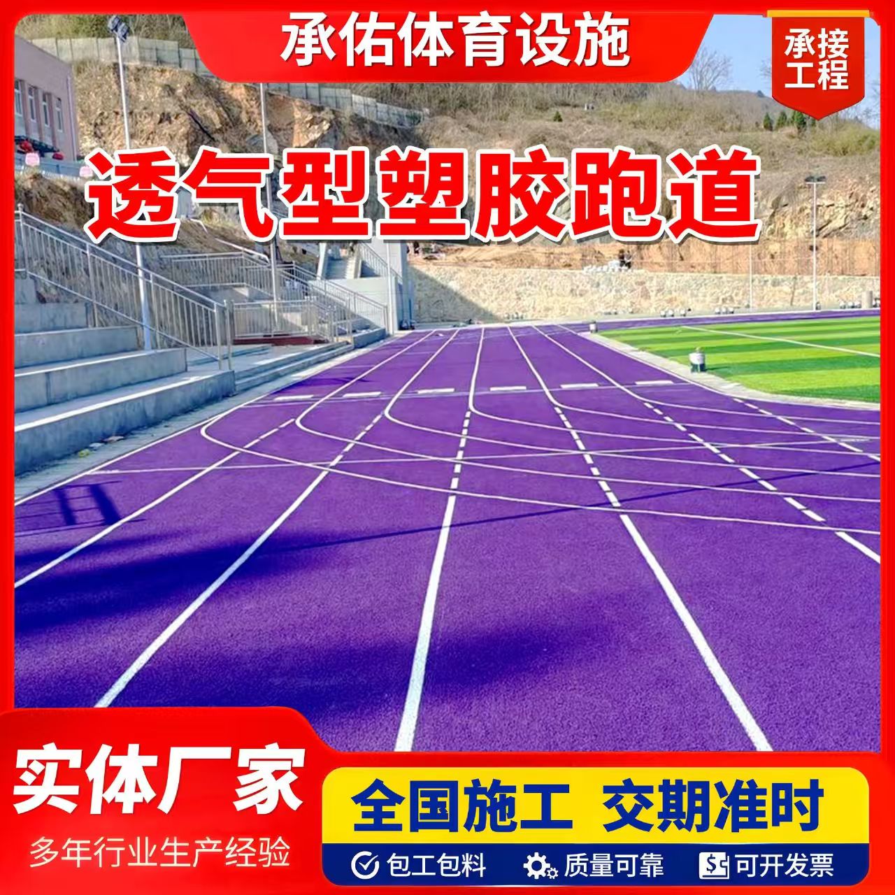 菏泽市塑胶跑道橡胶跑道 - 哪里好