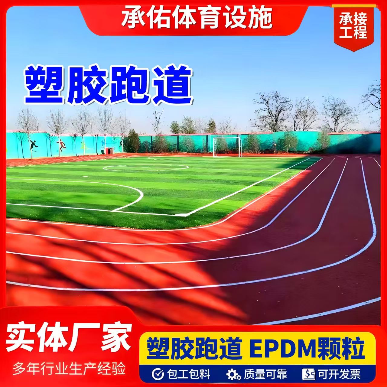 菏泽市塑胶跑道塑胶跑道 - 一站式服务