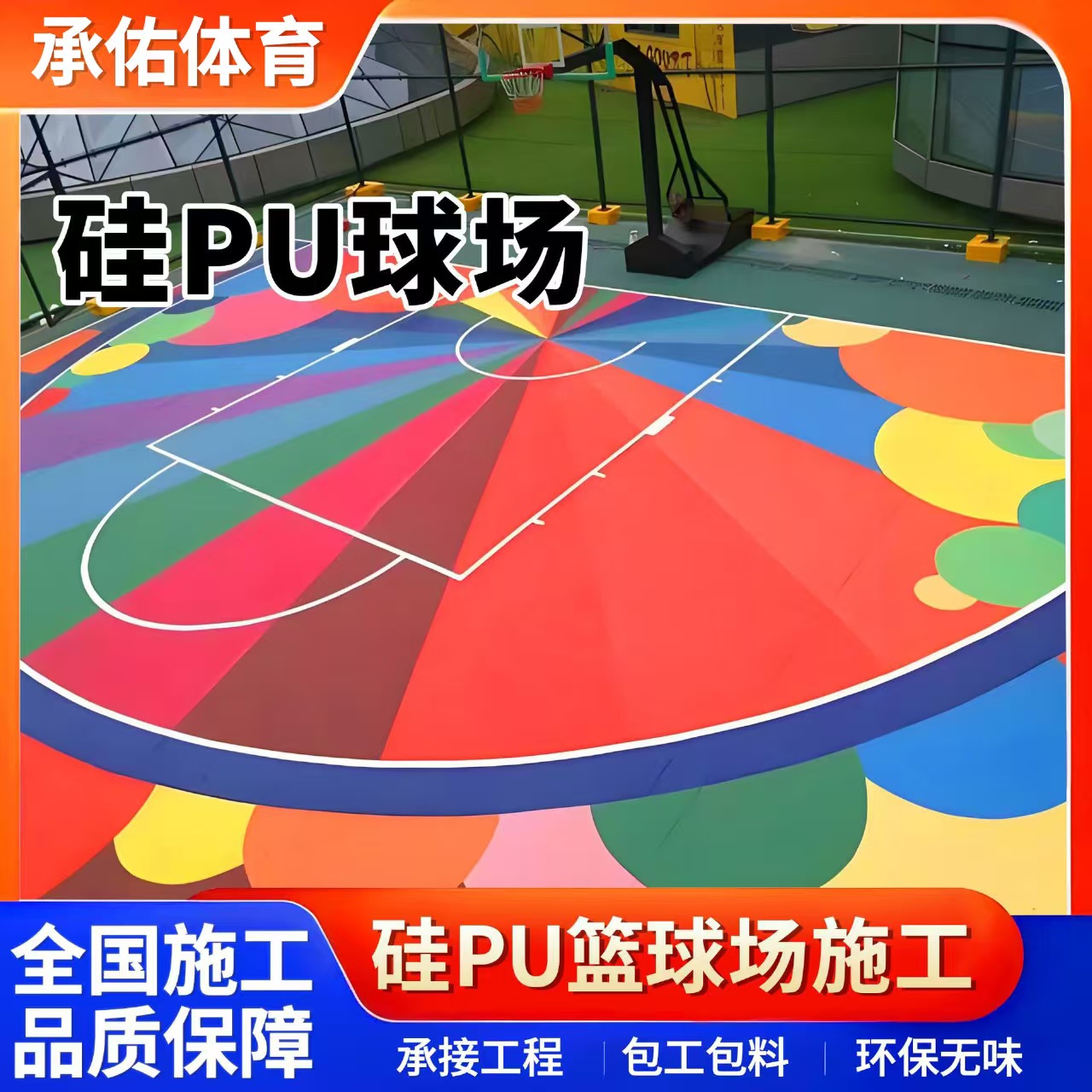 菏泽市橡胶跑道硅PU球场 - 哪里好